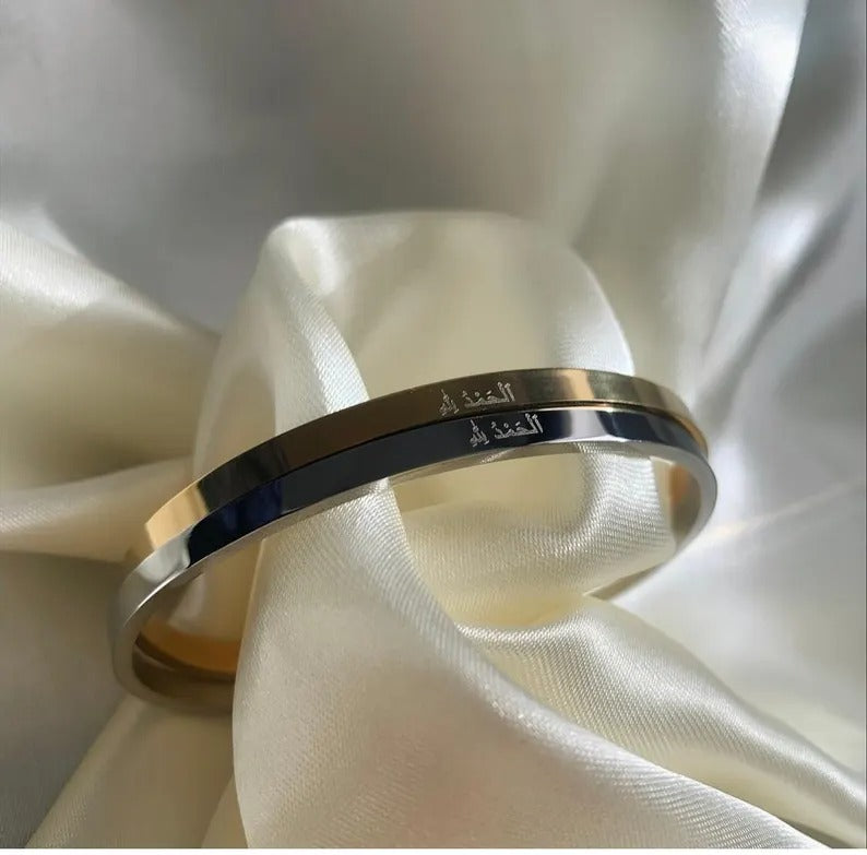Alhamdulillah Cuff Islamic Bracelet