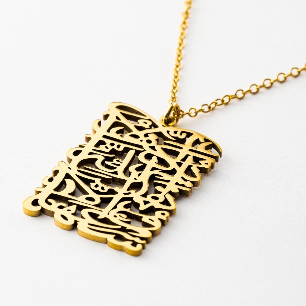 Surah Al-Baqarah Islamic Necklace for Men & Women